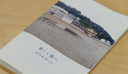 夏の思い出は PhotoZINE で写プライズ！