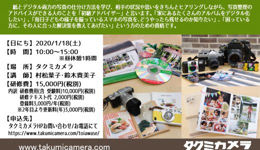 2020年の学び初めは写真整理から！