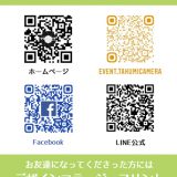 タクともキャンペーン実施中！