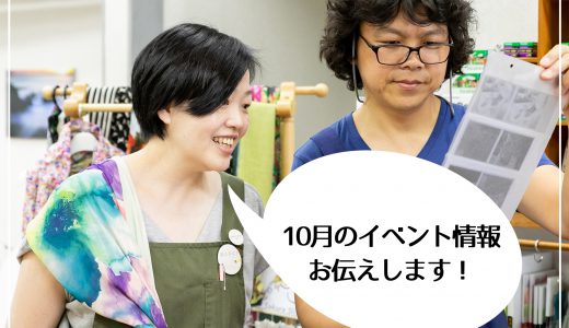 10月のイベント情報