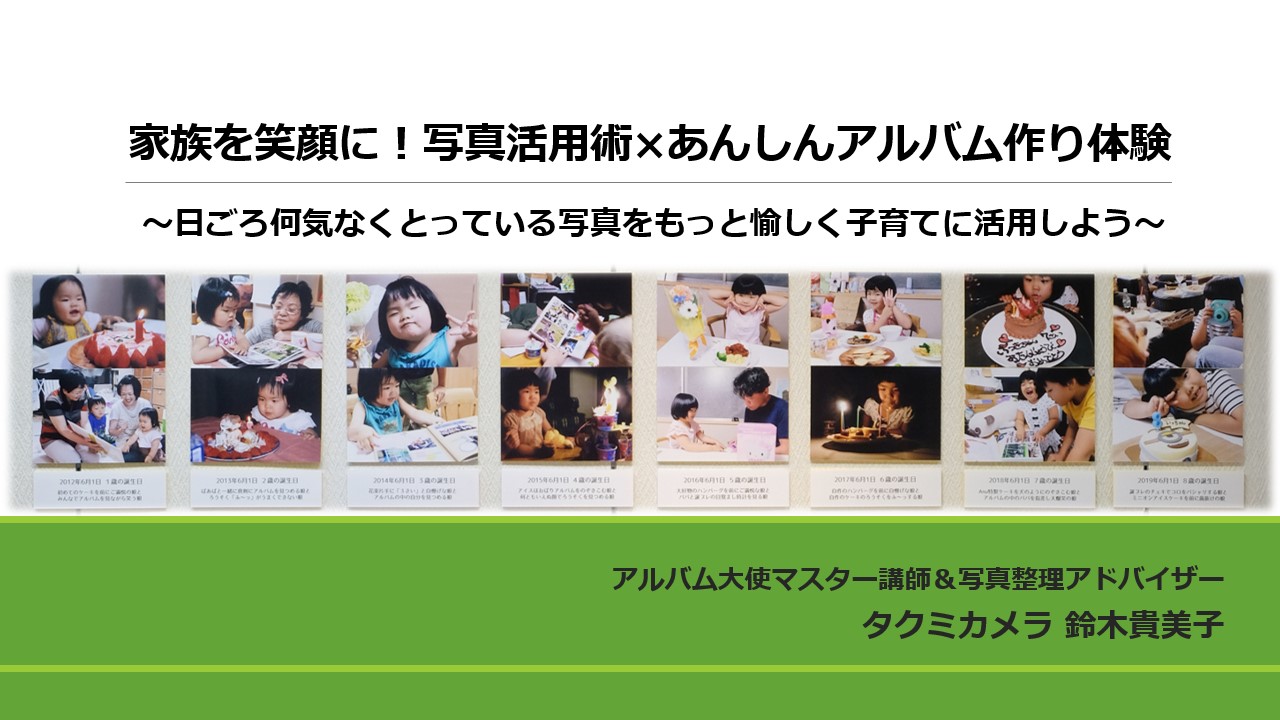 小学校pta向け家庭教育セミナーにて 丸の内の写真プリント現像の店 タクミカメラ 久屋大通駅 近く 小学校pta向け家庭教育セミナーにて 丸の内の写真プリント現像の店 タクミカメラ 久屋大通駅 近く