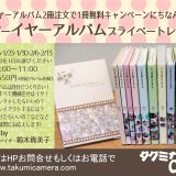 ２冊注文で１冊無料キャンペーンにちなんで「ハッピーイヤーアルバムプライベートレッスン」集中開催！！！