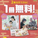 イヤーアルバム・フォトブックハードカバー2冊注文で1冊無料キャンペーン実施中！！！