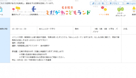 子育て支援講座「もしも！の時の写真入りオリジナル『あんしんカード』づくり」本日より受付スタートです！