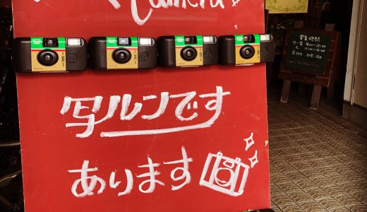 写ルンです絶賛発売中！