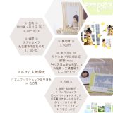 4/2(日)「アルバム大使限定リアルワークショップ＆交流会 in 名古屋」開催します！