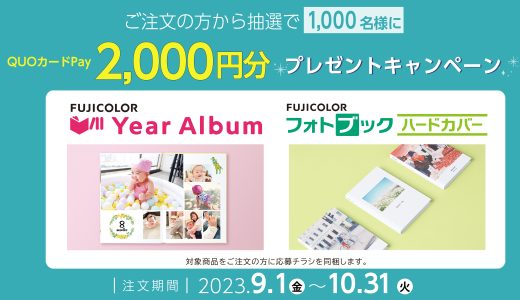 イヤーアルバム＼ありがとう10周年／QUOカードPay2,000円分プレゼントキャンペーン実施中！