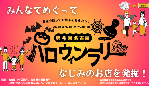 ＼＼お店を巡ってお菓子をもらおう！10/21(土)～10/22(日)第４回名古屋ハロウィンラリー／／タクミカメラ初参戦です！