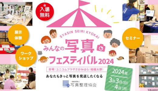 「みんなの写真フェスティバル2024」今年も参加予定でーす！