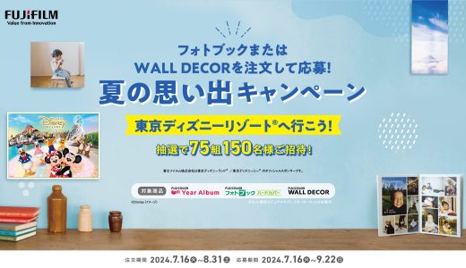 夏の思い出キャンペーン～東京ディズニリゾート®へ行こう！～「ハッピーフォトブックプライベートレッスン」